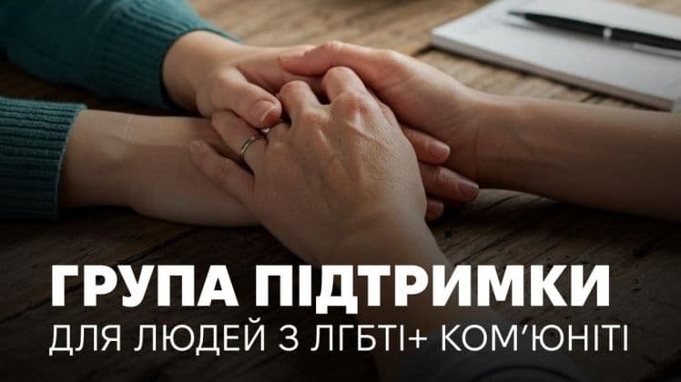 ГО Інсайт запускає групу підтримки для